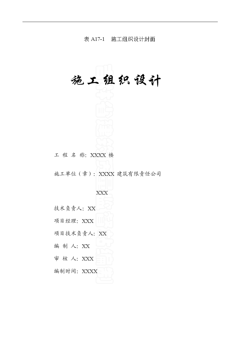 建筑工程施工总承包：行业动态与发展趋势
